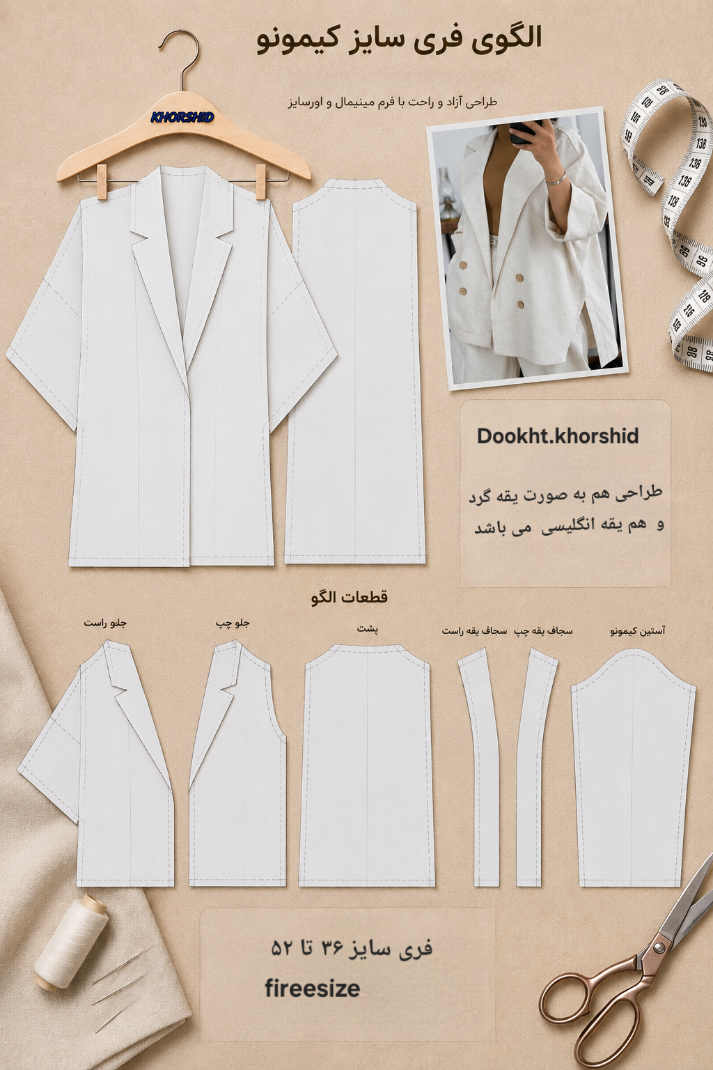 الگو ی اماده فری سایز کیمونو